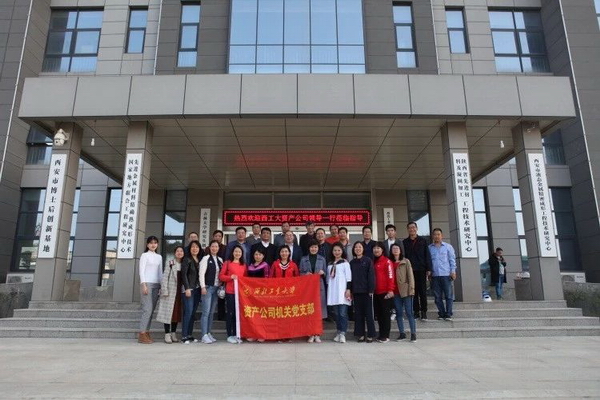 热烈欢迎西工大资产管理公司领导一行莅临指导(图2)