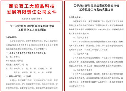 超晶科技2020新春复工大事记(图1)