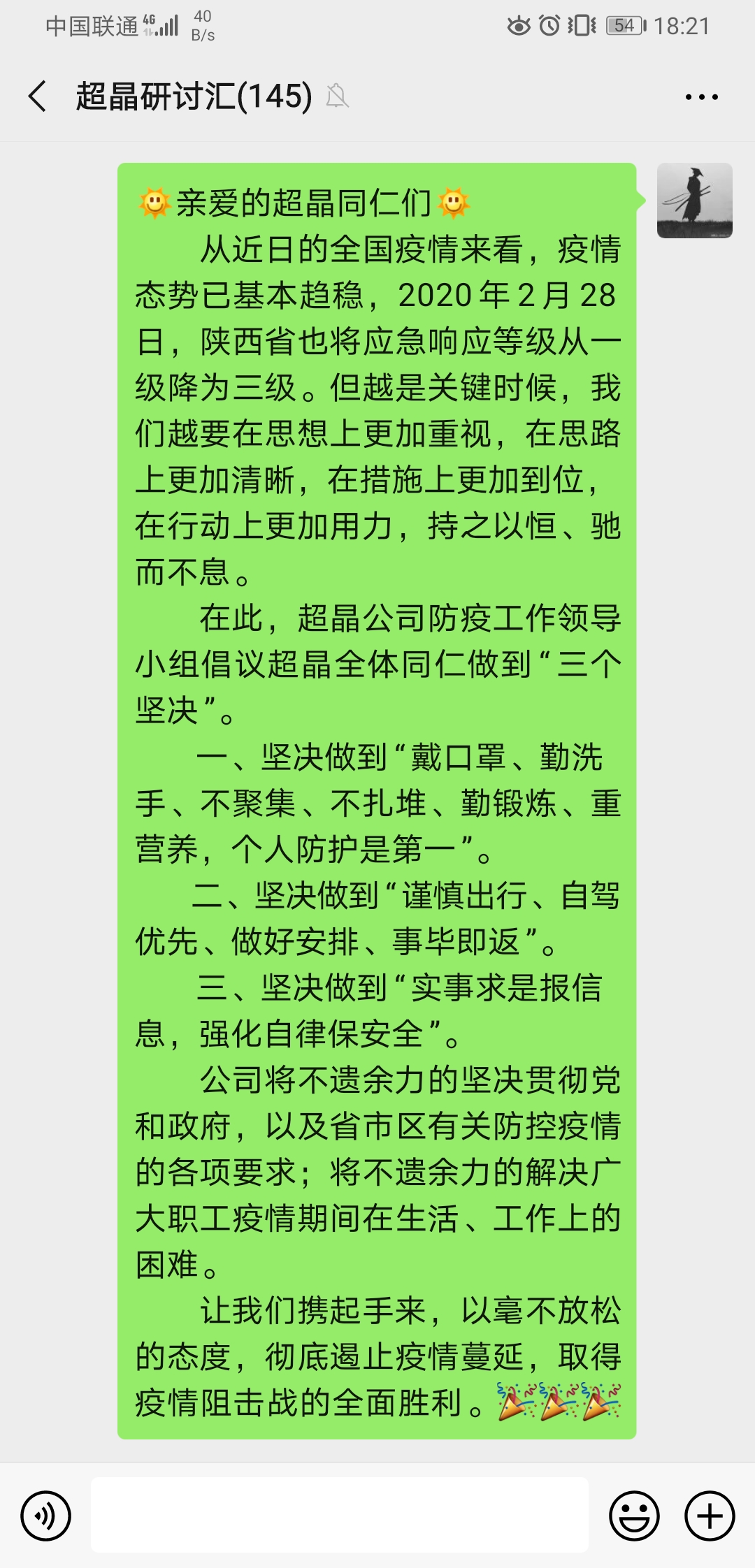 不获全胜不收兵，记“超晶科技防疫工作阶段性汇报总结会”(图3)