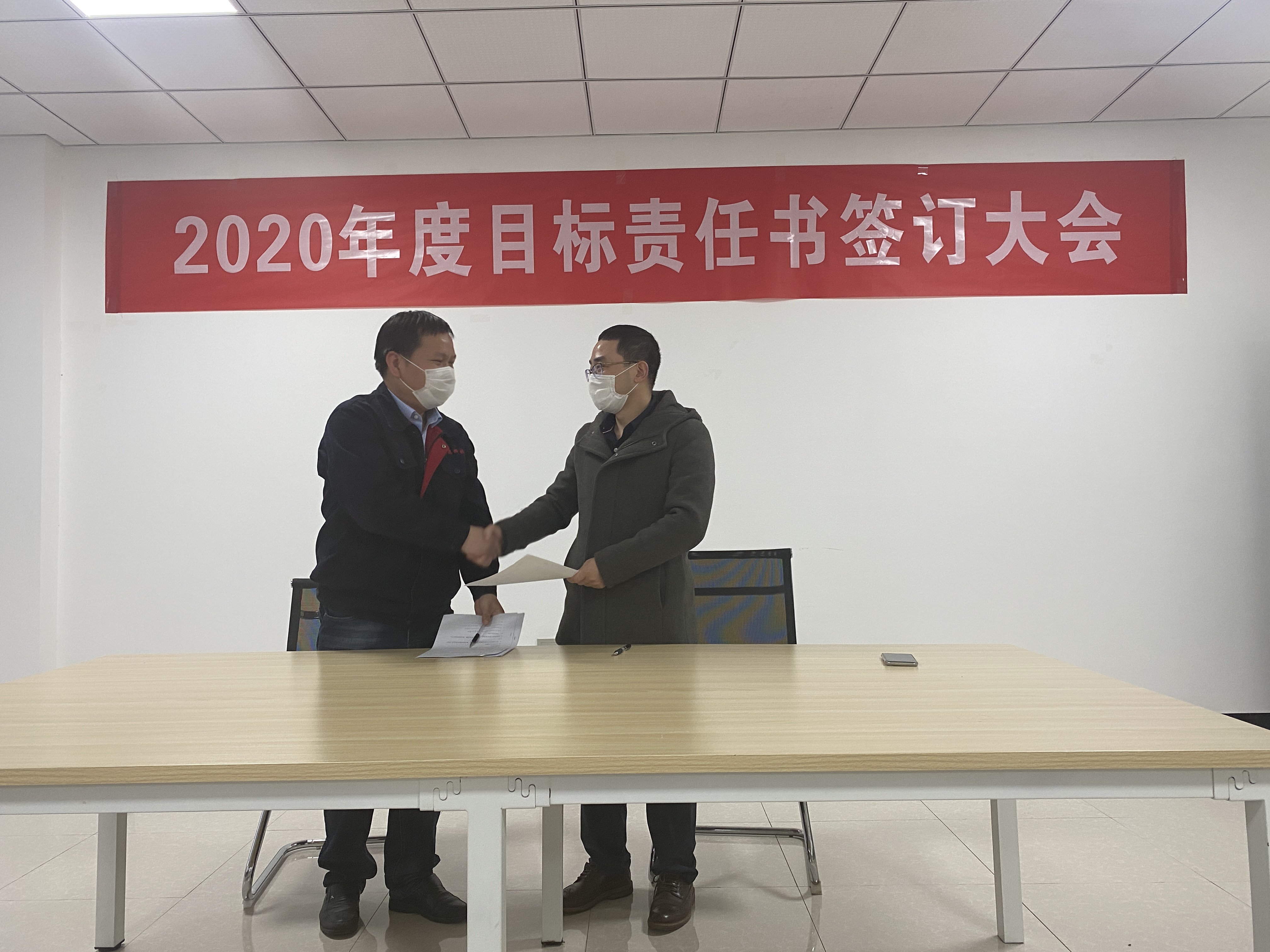 2020年目标责任书签订大会(图5)