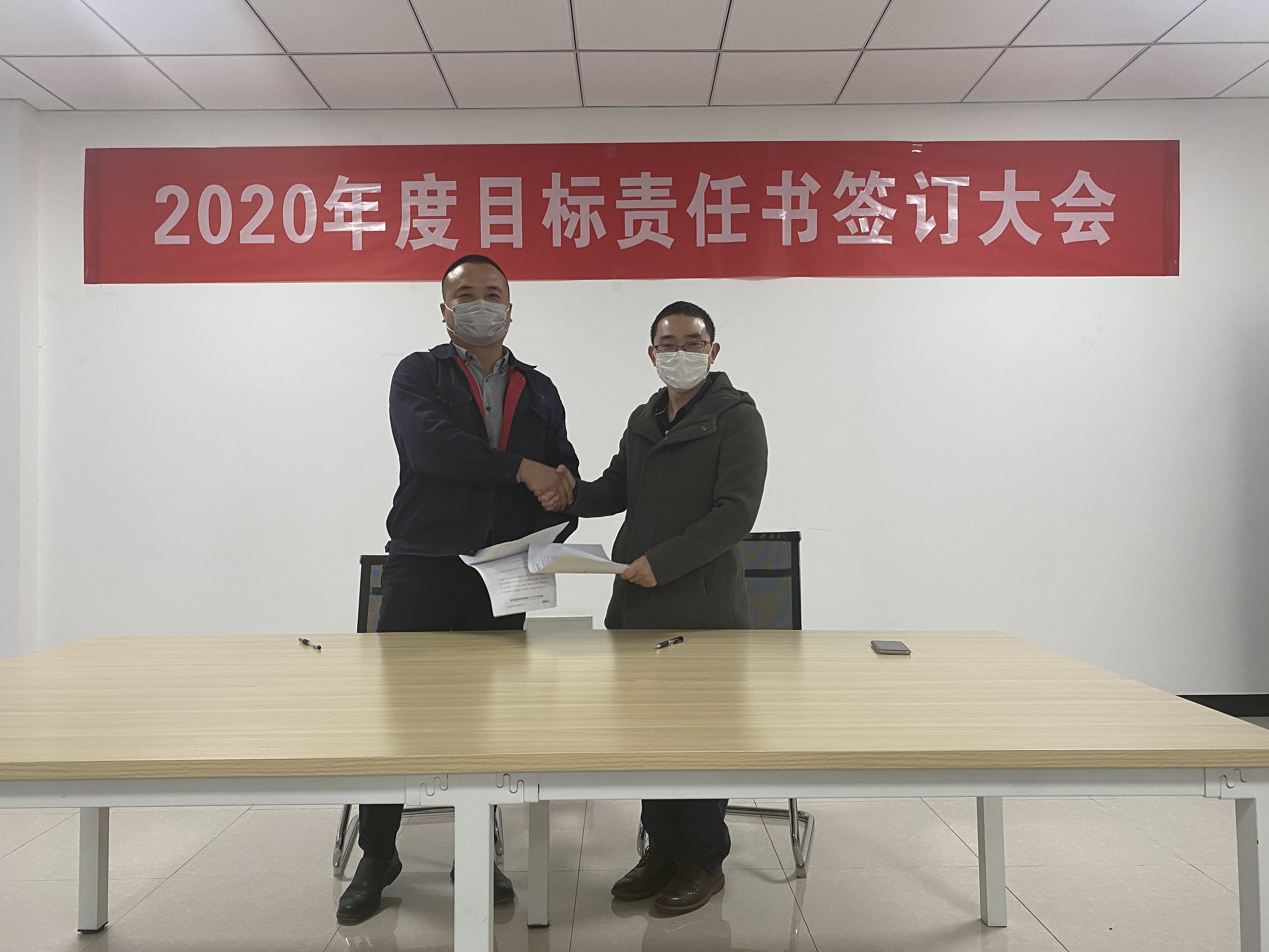 2020年目标责任书签订大会(图7)