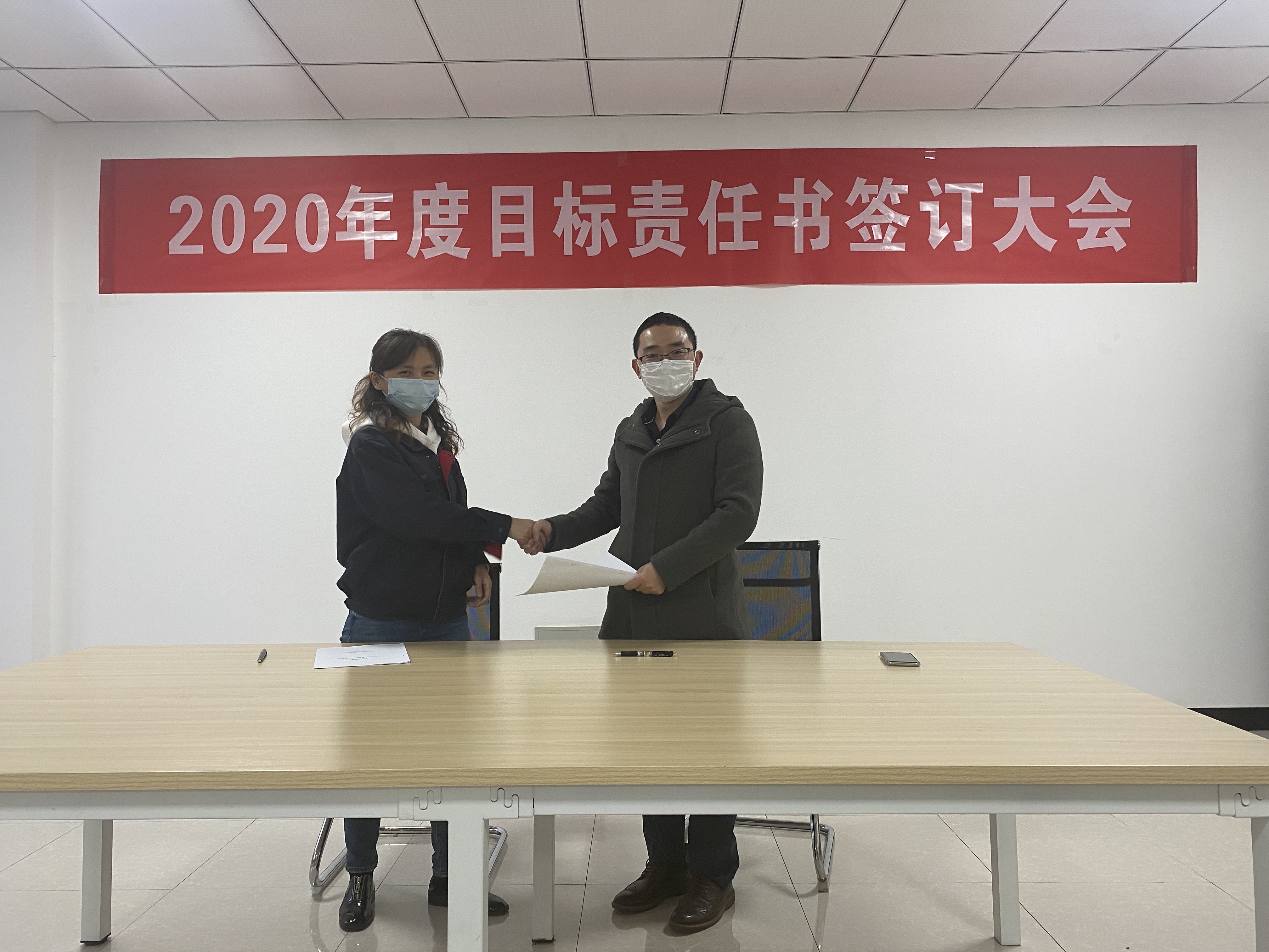 2020年目标责任书签订大会(图9)