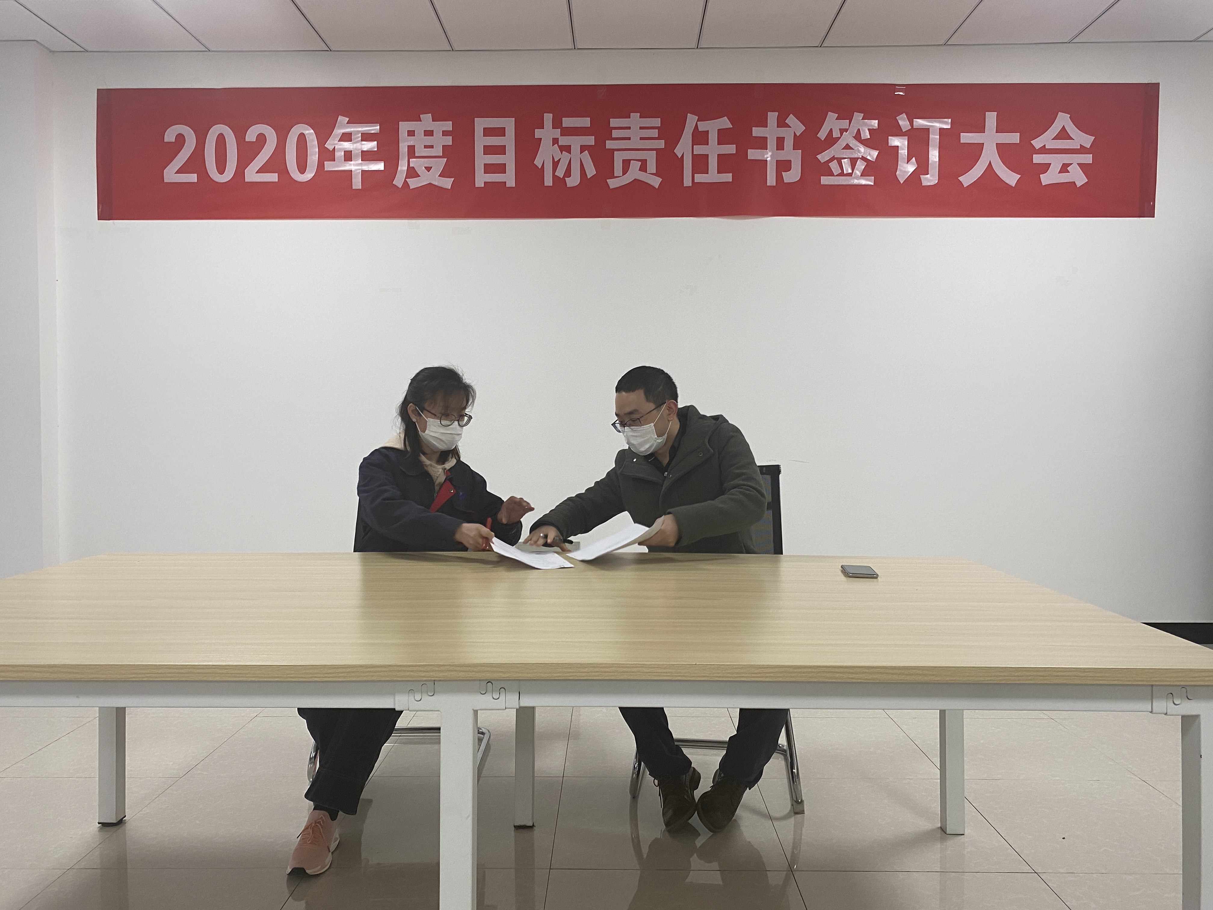 2020年目标责任书签订大会(图12)