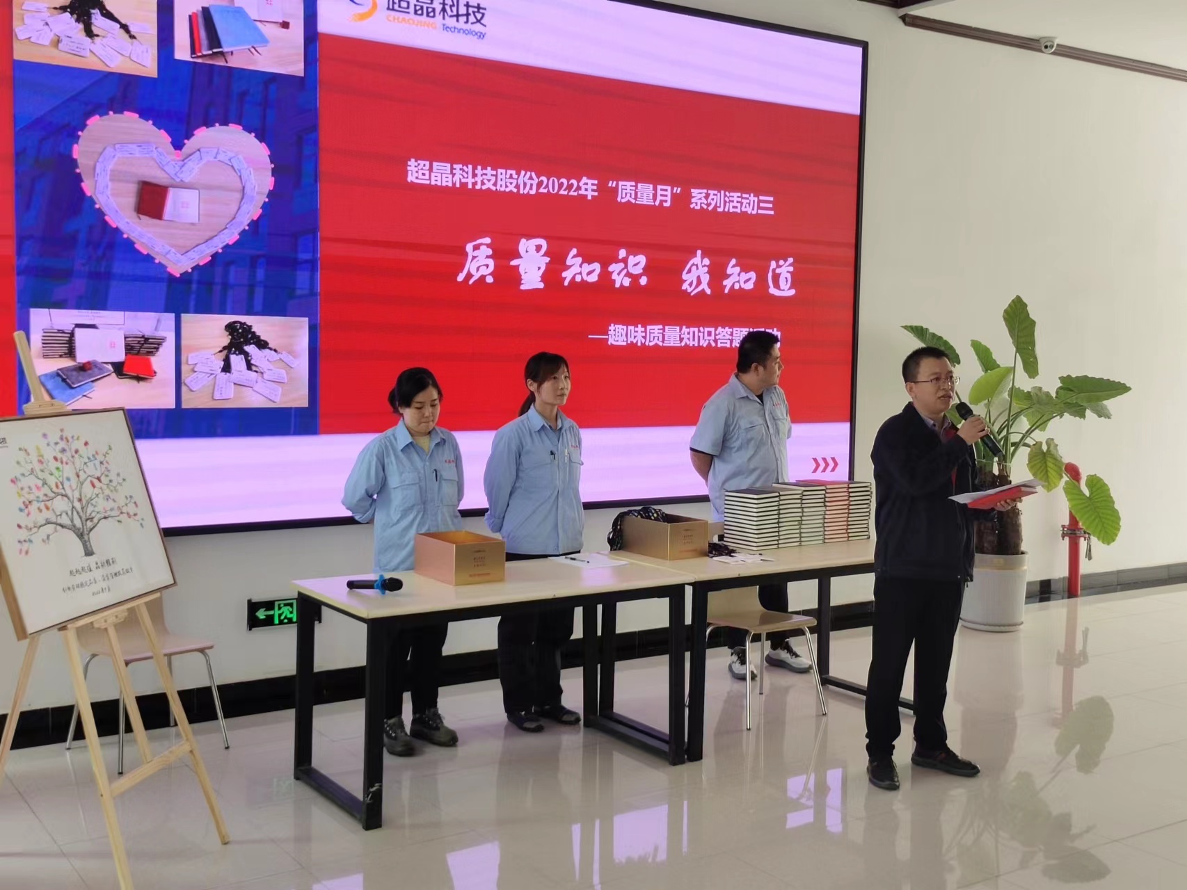 “质量月”系列活动三——质量知识 我知道(图3)
