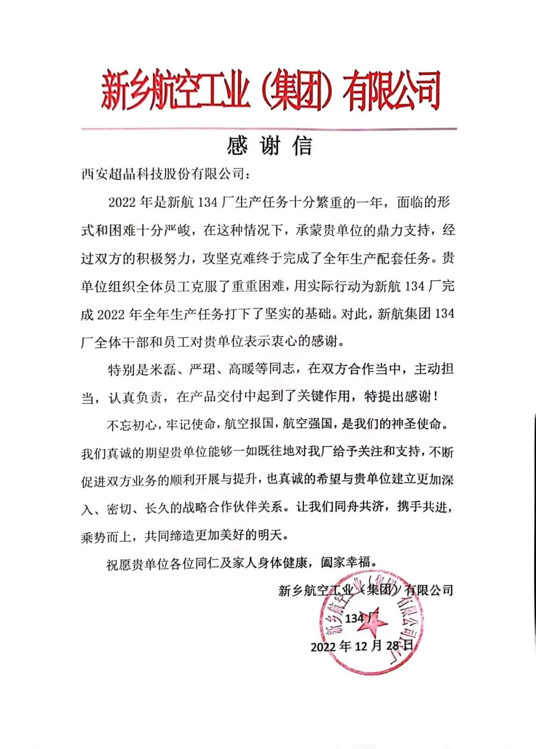 喜报!超晶科技再获殊荣 (图4) 喜报!超晶科技再获殊荣 (图4)