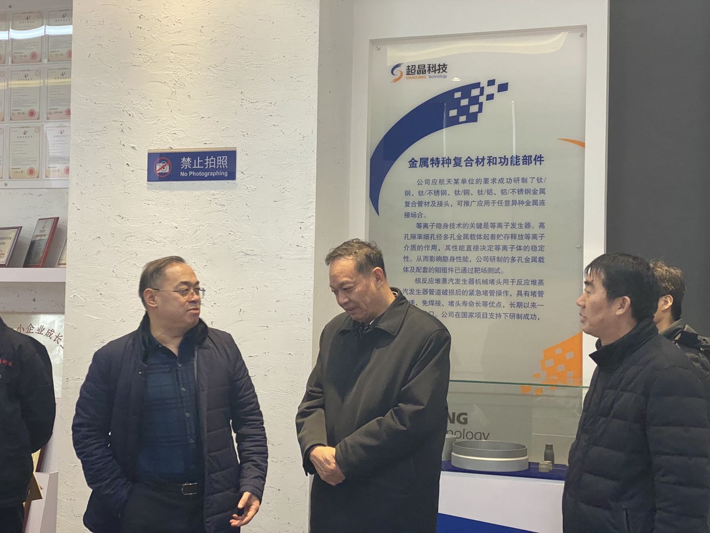 热烈欢迎中共陕西省委军民融合办副主任韩保护一行 莅临超晶公司考察调研(图1)
