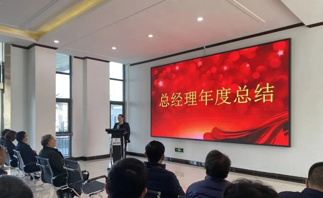 2020年度总结表彰大会顺利召开(图1)