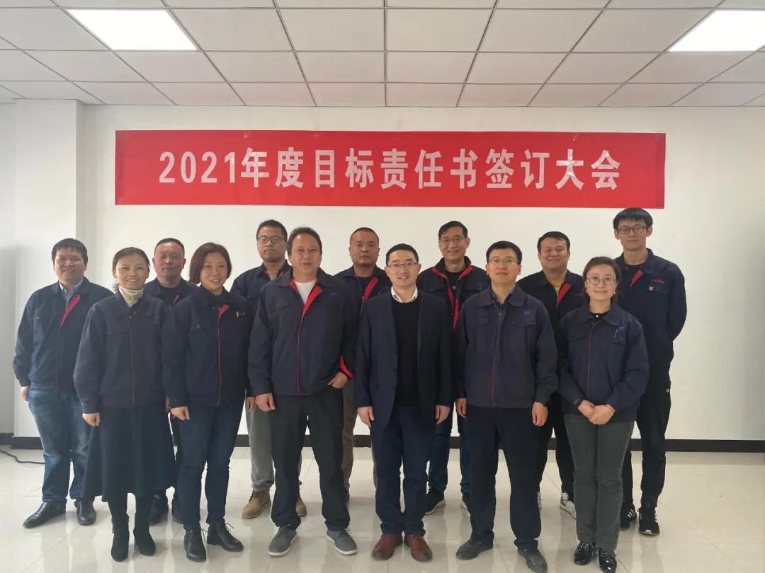 2021年目标责任书签订大会(图1)