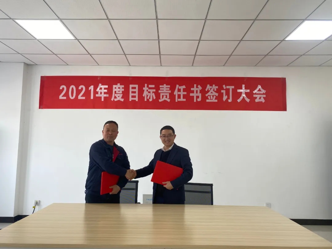 2021年目标责任书签订大会(图6)