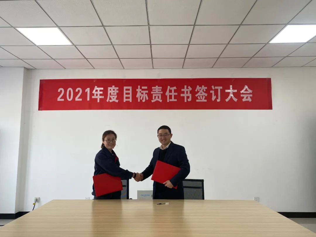 2021年目标责任书签订大会(图8)