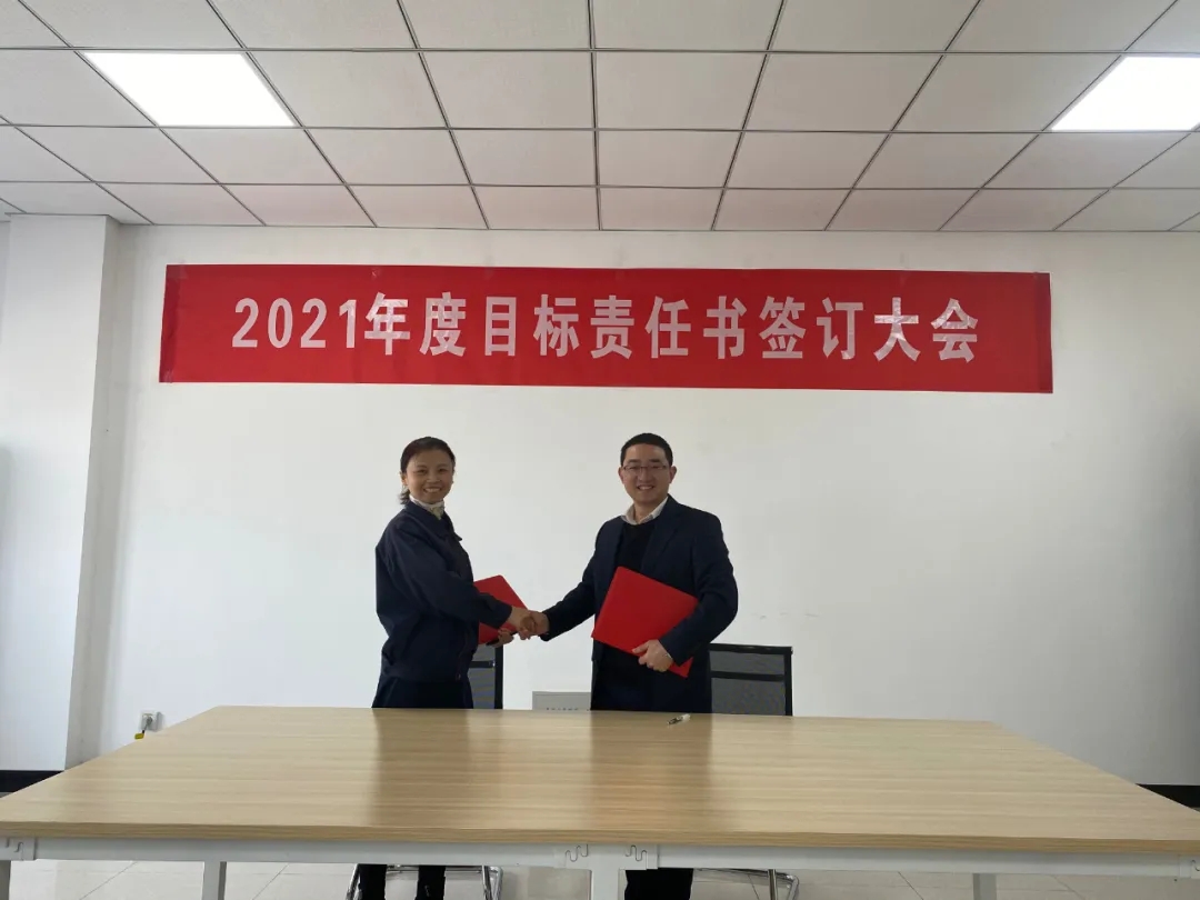 2021年目标责任书签订大会(图9)