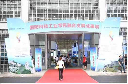 军民融合,提升品牌-我公司参加国防科技工业军(图1) 军民融合,提升品牌-我公司参加国防科技工业军(图1)