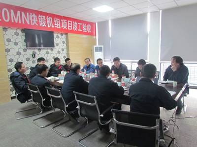超晶公司20MN快锻机组竣工验收(图1)