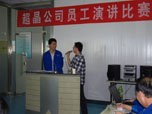 超晶公司第一届员工演讲比赛圆满结束(图2)