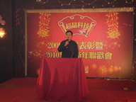 2009年度表彰大会暨2010年新年联谊晚会(图1)