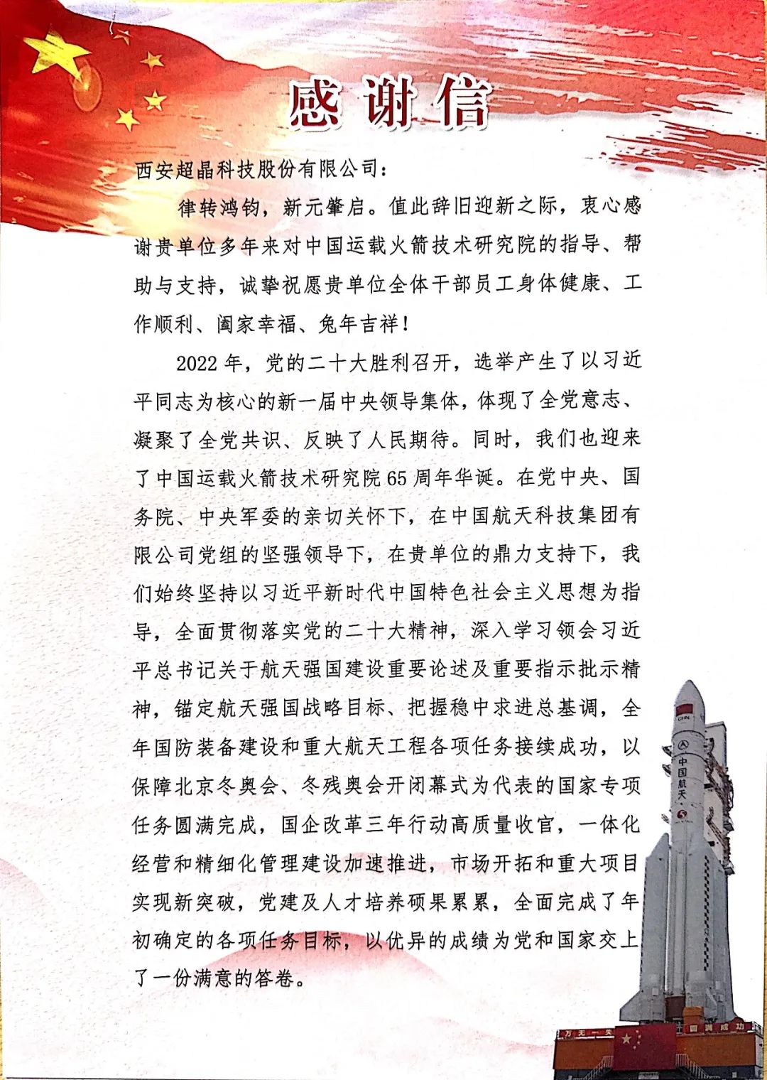 【喜报】一封封感谢信纷至沓来 (图1)