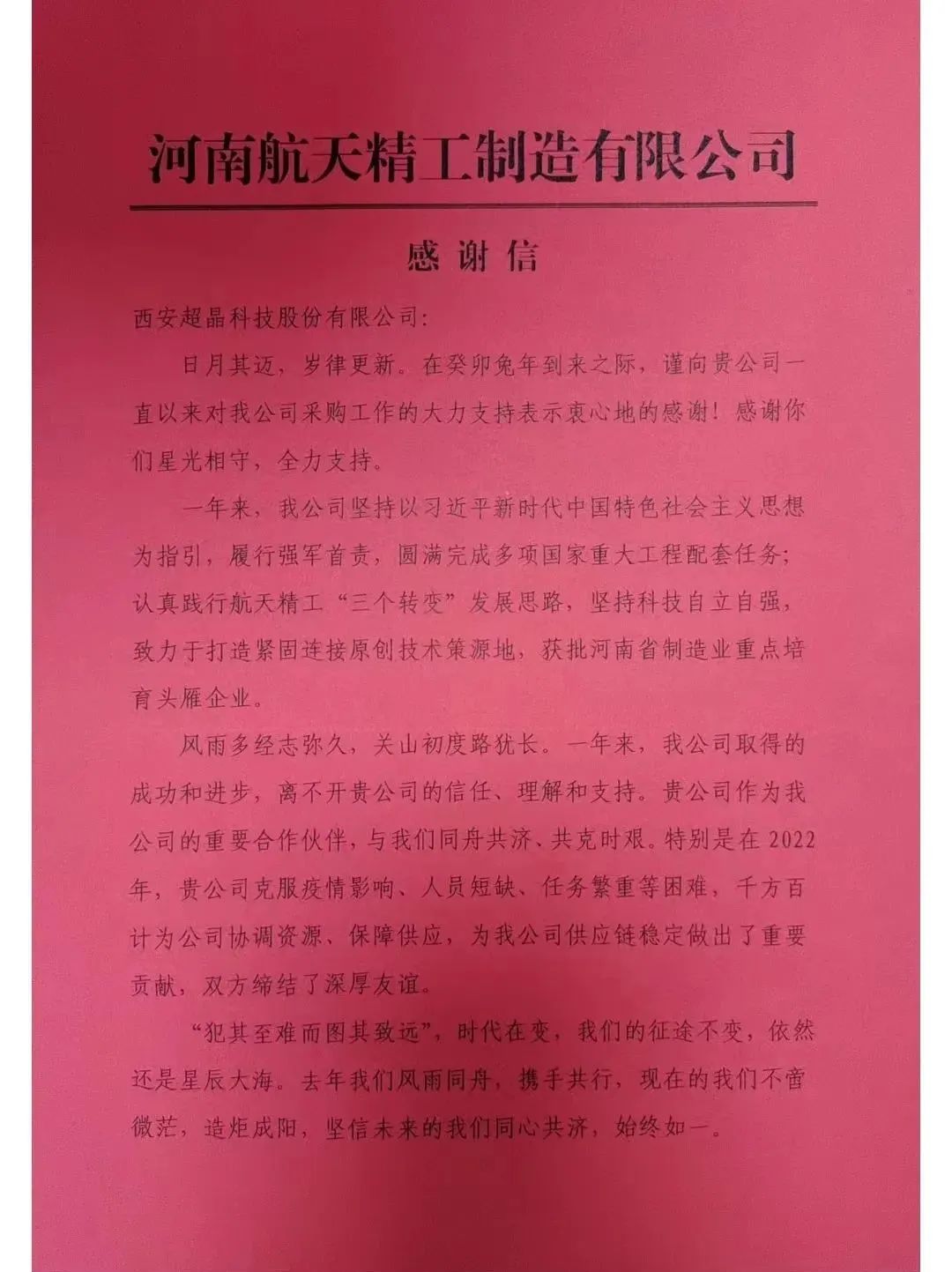 【喜报】一封封感谢信纷至沓来 (图3)