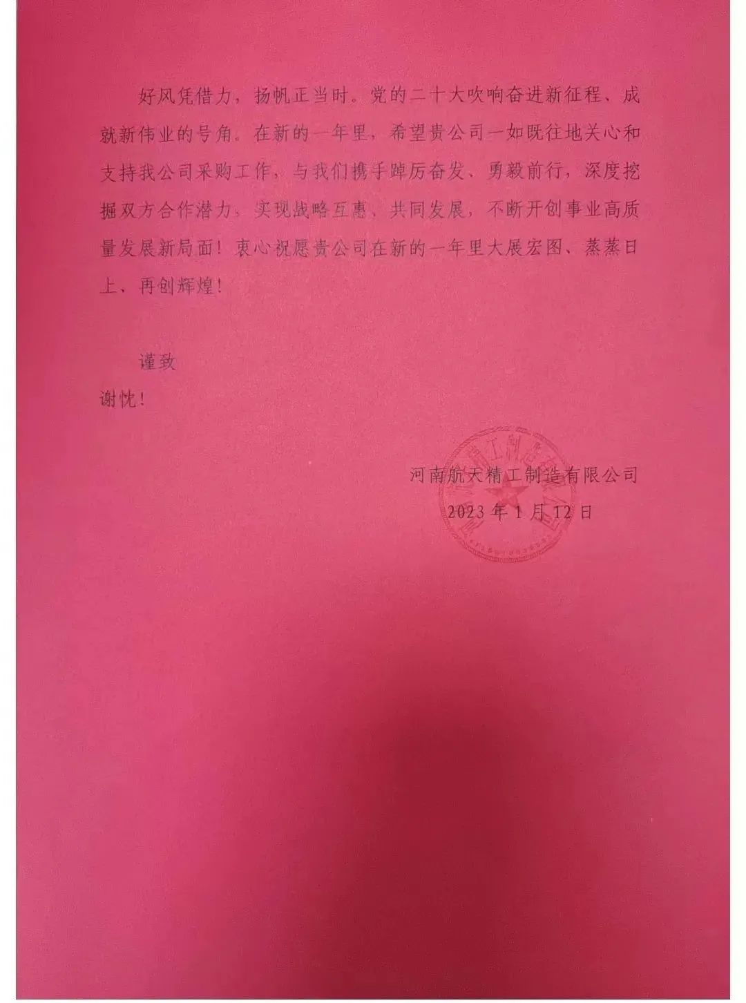 【喜报】一封封感谢信纷至沓来 (图4)